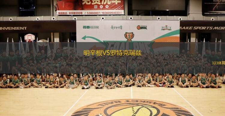 波特蘭松之心VS諾克斯維爾部隊