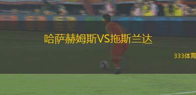 洛杉磯FCII隊VS科羅拉多急流B隊