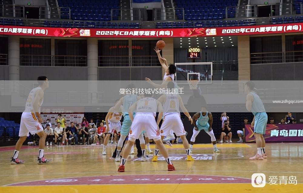 曼谷科技城VS新北國(guó)王