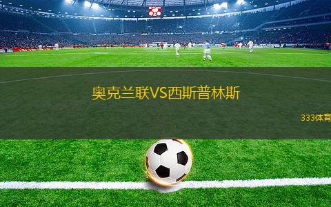 舊金山市后備隊(duì)VSCA獨(dú)立隊(duì)科雷拉后備隊(duì)