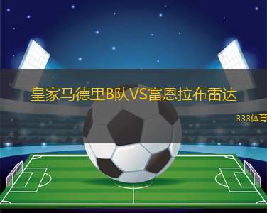 安索阿特吉VS委內(nèi)瑞拉中央大學(xué)