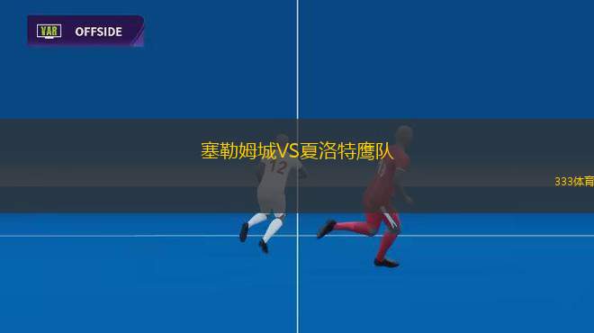 神戶勝利船VS大阪櫻花