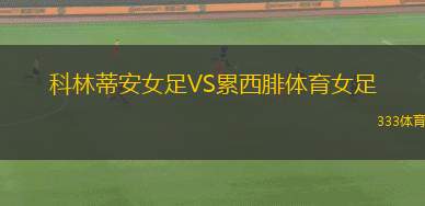 千葉市原VSRB大宮松鼠