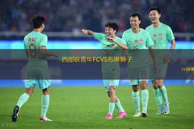 貝爾廷齊VS亞穆尼積