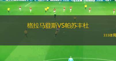波特諾山丘VS帕爾梅拉斯