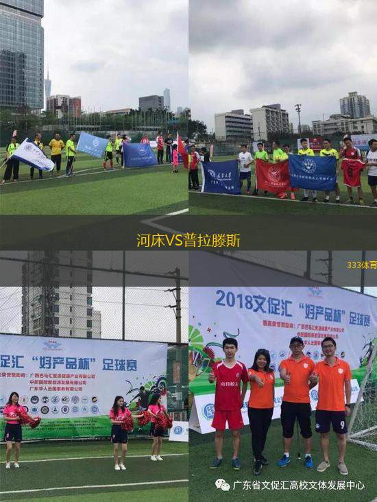波德科尼斯VS福馬