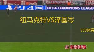 馬特斯B隊VS扎布熱礦工B隊