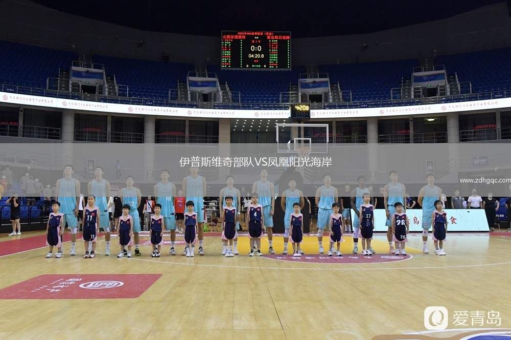 伊普斯維奇部隊VS鳳凰陽光海岸