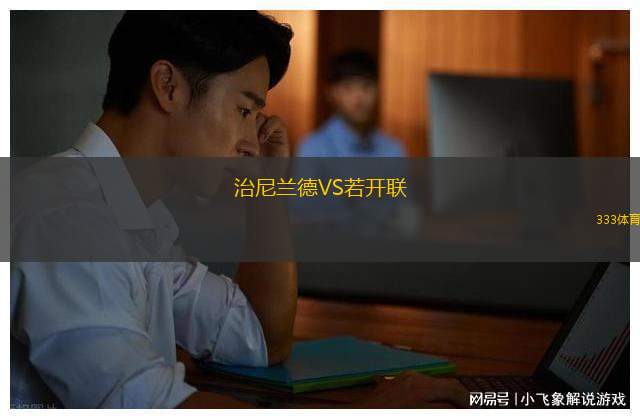 南部女王VS科夫流浪者