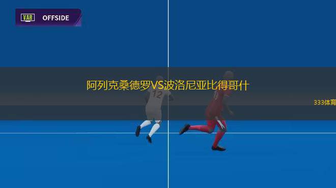 蘇阿萊姆VS卡薩布蘭卡維達(dá)德