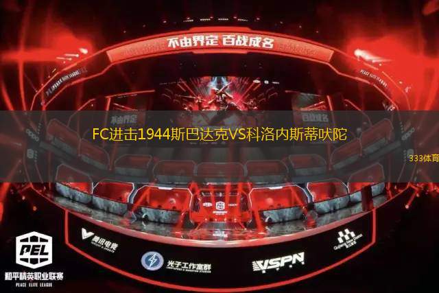 拜仁慕尼黑青年隊VS特庫古庫慕尼黑