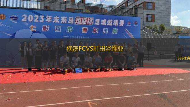 AC米蘭VS博洛尼亞