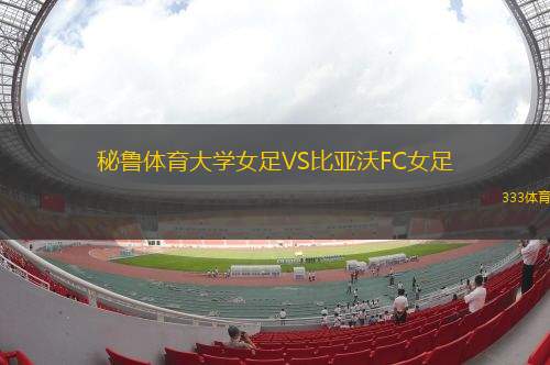 昆士蘭大學(xué)VS貝賽聯(lián)