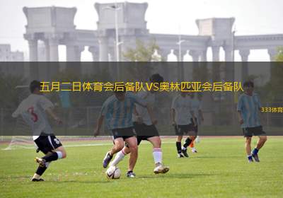 SG迪納摩舒維茵VS柏林安卡拉體育