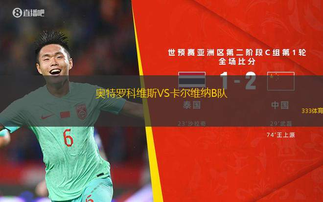 因戈爾施塔特VS韋恩威斯巴登