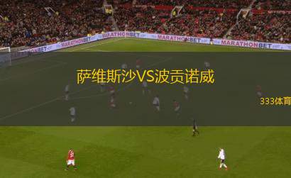 科莫VS卡利亞里