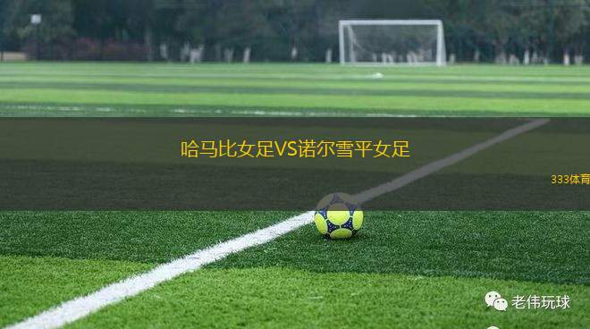 那不勒斯青年隊(duì)VS克羅托內(nèi)U19