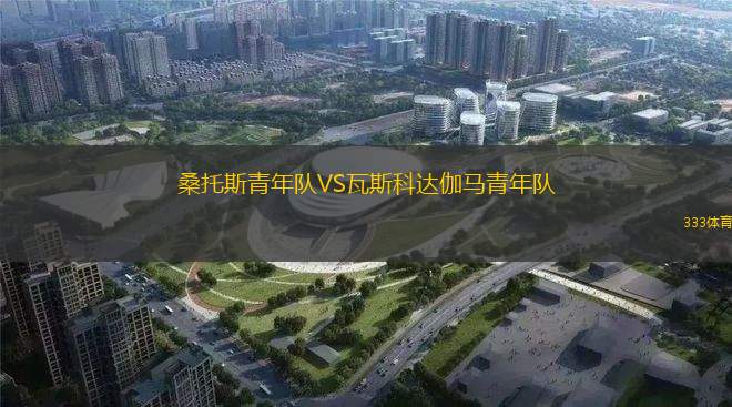 奧迪沃特VS奧雷布洛