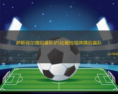 巴洛姆VS奧斯陸