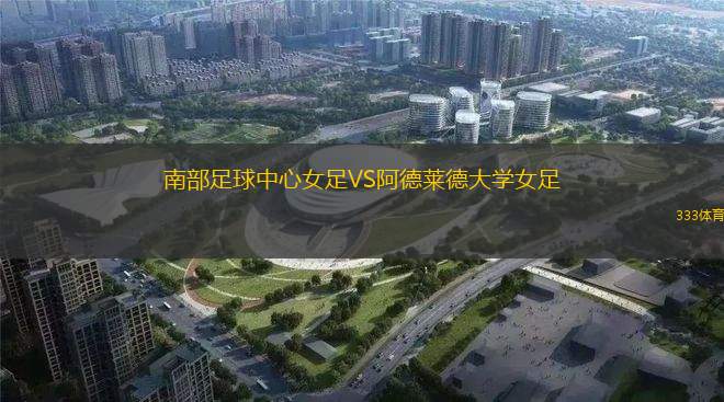 圣彼得堡迪納摩VS圖拉兵工廠B隊(duì)