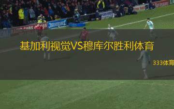 圖茲拉市VS捷堤斯特沃
