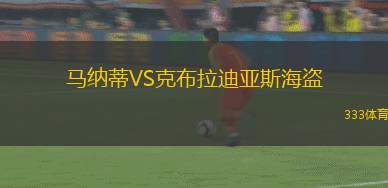 BC沃夫VS海神