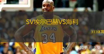 圣加侖VS溫特圖爾