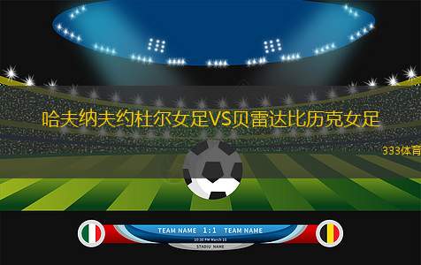 伯恩茅斯VS阿斯頓維拉