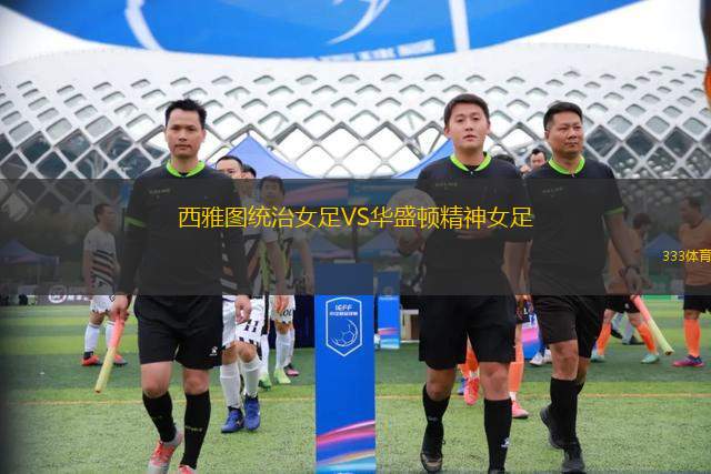阿爾梅勒城VS鹿特丹斯巴達(dá)