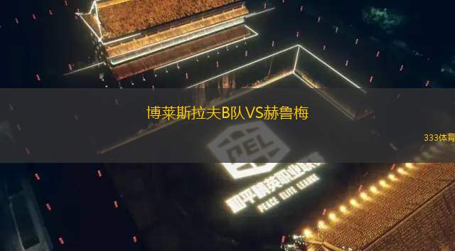 科爾多瓦美洲虎VS帕特里奧坦斯
