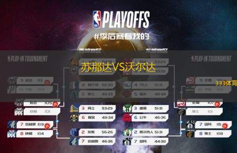 長春亞泰VS河南俱樂部酒祖杜康