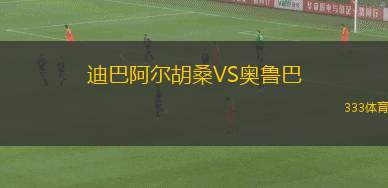 高地人VS鉑金