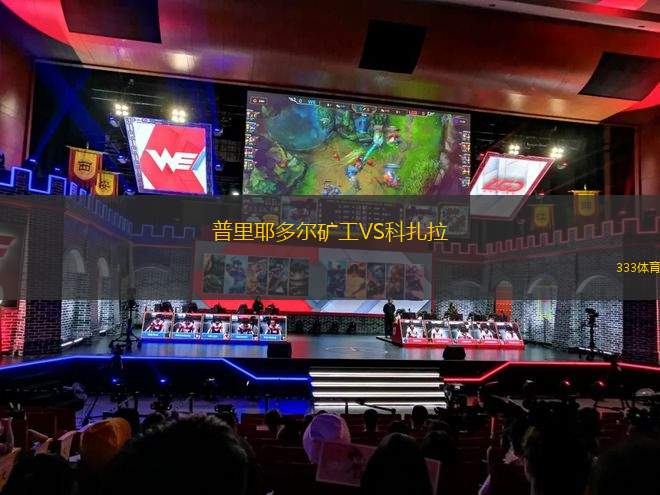 弗拉察博特夫VS利夫斯基克魯莫夫格勒