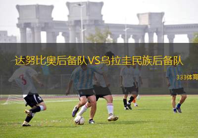 多瑙斯特雷達VS特爾納瓦斯巴達克