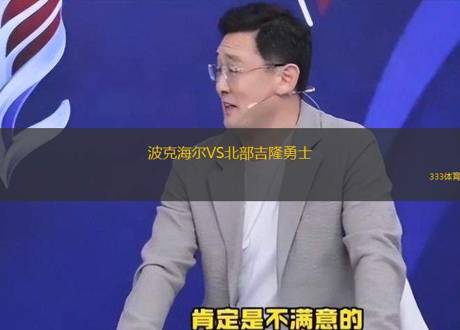 溫哥華白浪VS洛杉磯FC