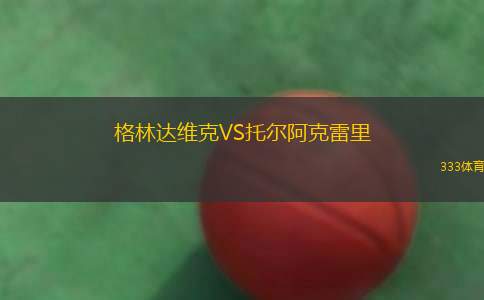 坦桑尼亞監(jiān)獄VS海岸聯(lián)
