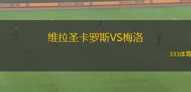 溫蘭加姆利茨VSUFC費(fèi)靈