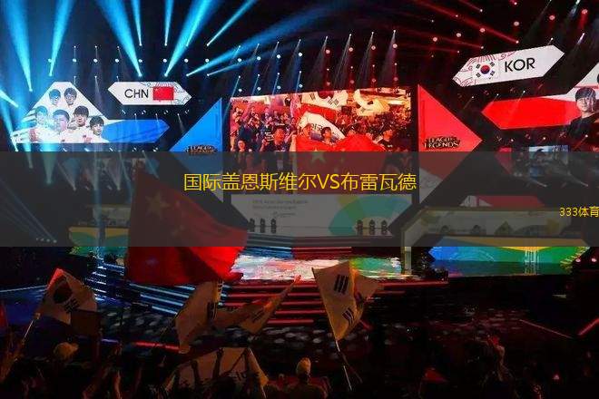 布魯蘇爾德拉VS卡拉瓦卡