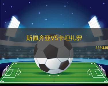 南市臺鋼VS輔仁大學(xué)FC