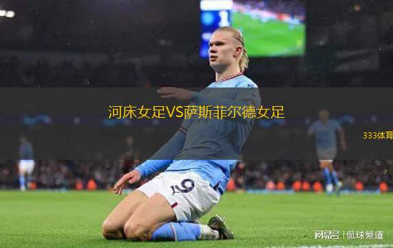 費(fèi)羅維亞VS希納瓦內(nèi)