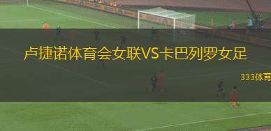 萊科U19VS曼托瓦U19
