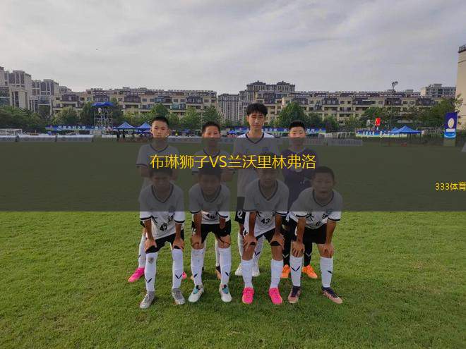 托爾西VS穆蘭伊澤爾