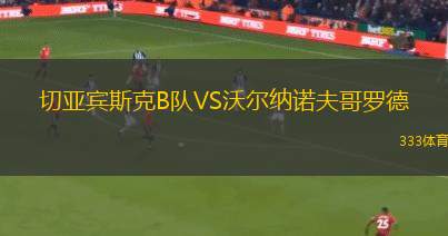 上貝里VS波爾格因