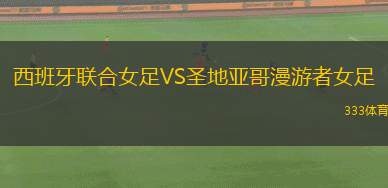 尼科聯(lián)VSVTM足球俱樂部