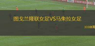 杜阿拉迪納摩VS杜阿拉星隊