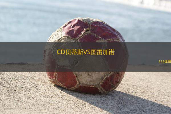 特溫特VS阿爾克馬爾