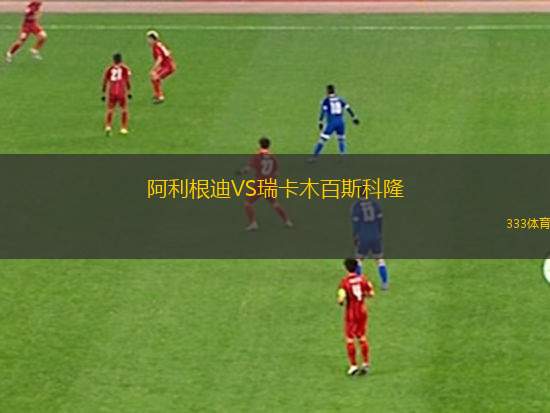 奧蘭多城VS夏洛特FC