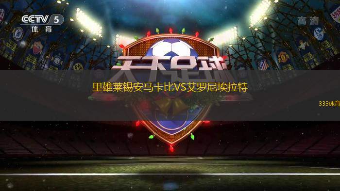 加拉法VS瓦卡拉