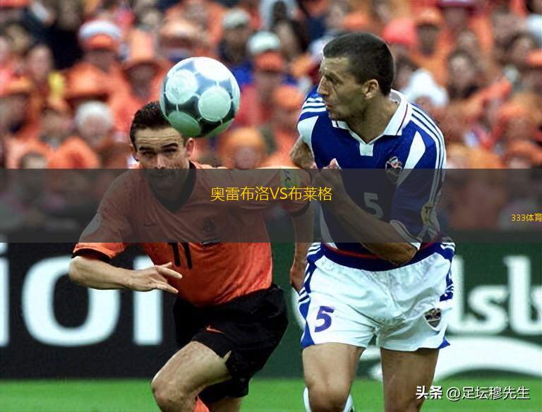 奧利城FCVS巴拉德
