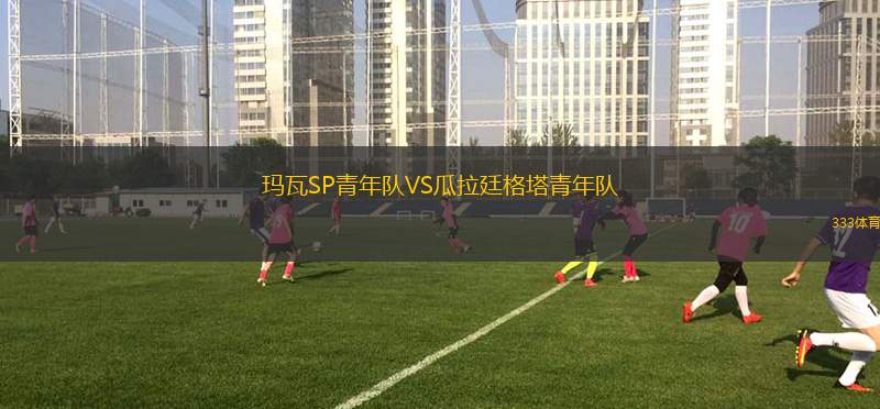 阿拉門女足VS波克海爾女足